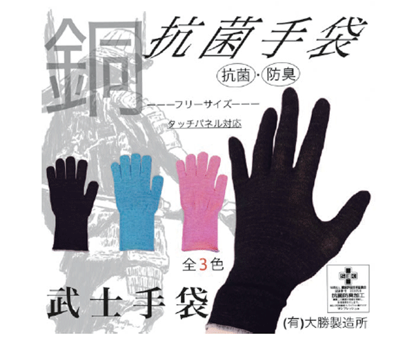 Bushi Tebukuro (Antibacterial Gloves)
