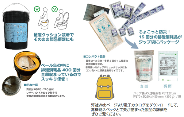 どこでも防災トイレ100・400・600 / どこでも防災トイレ・おひとりさま(1人×3日用)