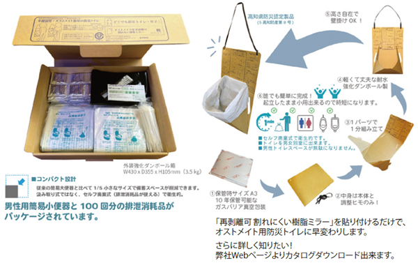 どこでも防災トイレ・男子!(オストメイト)/ どこでも防災トイレ・男子!100 / どこでも防災トイレ・オストメイト100画像