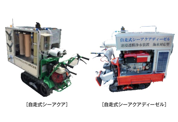 Reverse Osmosis Water Filtration Systems "Self-propelled Sea Aqua" "Self-propelled Sea Aqua Diesel"画像