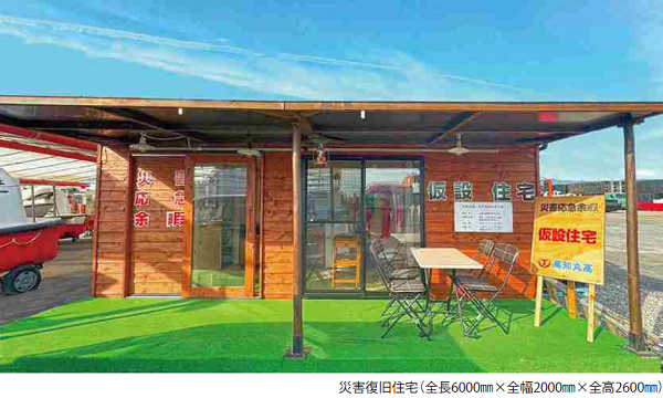 Temporary Housing “Home for Emergencies”画像