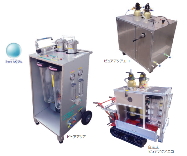 “Pure Aqua” “Pure Aqua Eco” “Self-Propelled Pure Aqua Eco” Reverse Osmosis Water Filtration Systems画像