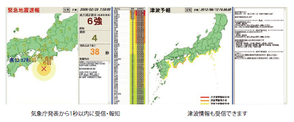 高度利用者向け（予報）緊急地震速報サービス「KURUZEYO」画像