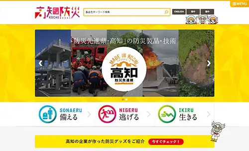 高知防災ポータルサイトTOPイメージ