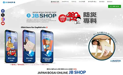 防災関連 オンライン JB SHOPTOPイメージ